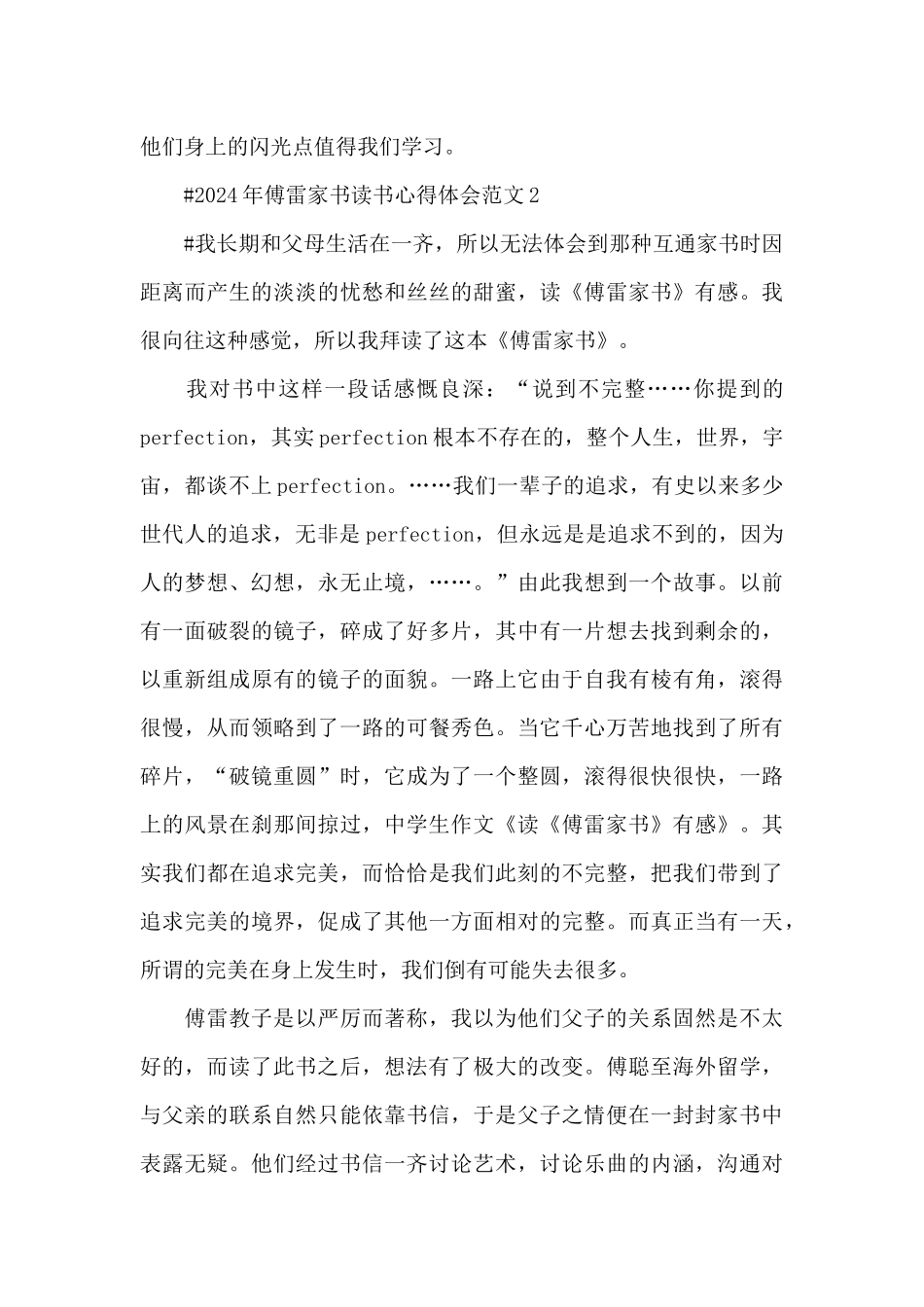 2024年傅雷家书读书心得体会范文五篇_第2页