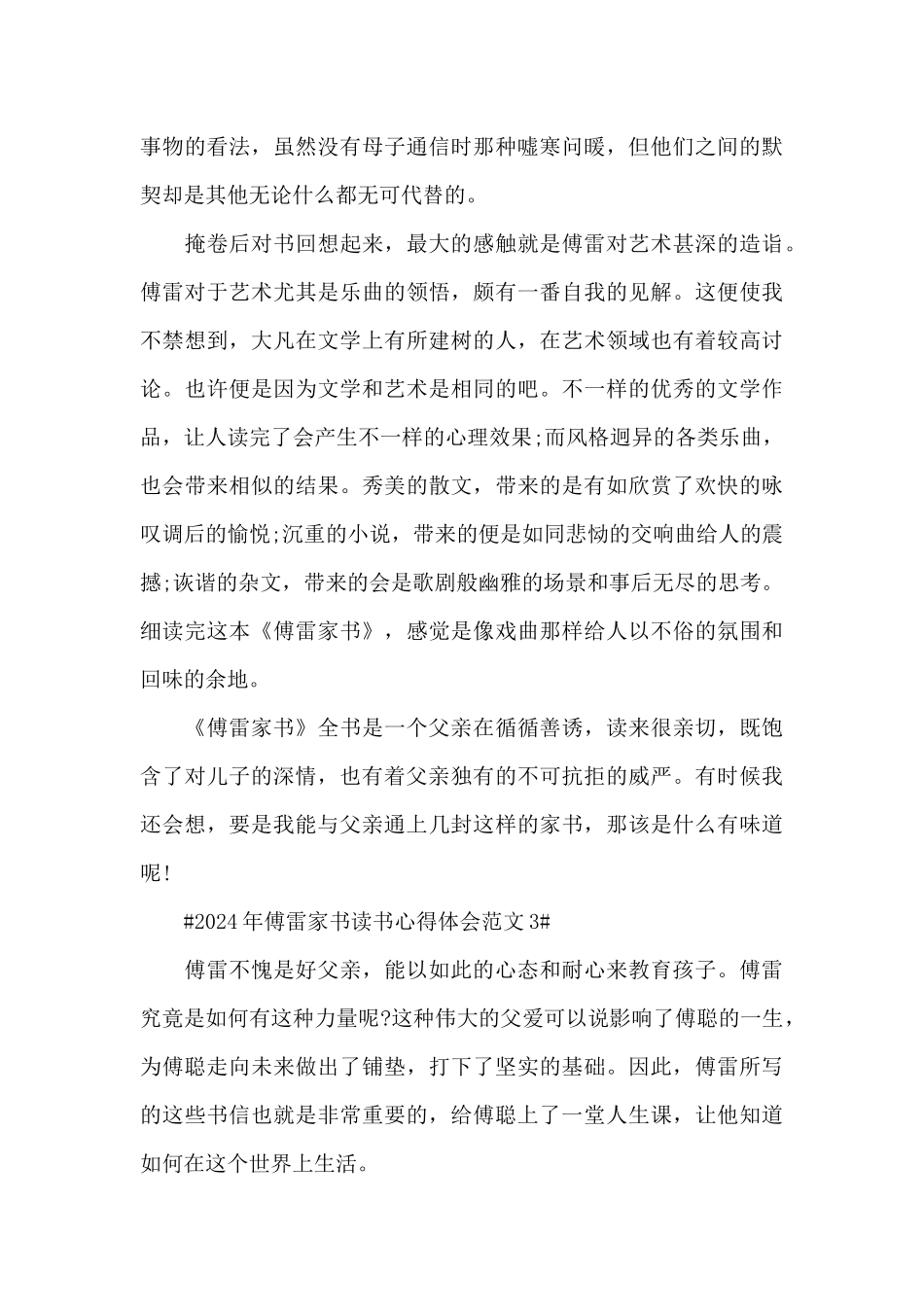 2024年傅雷家书读书心得体会范文五篇_第3页