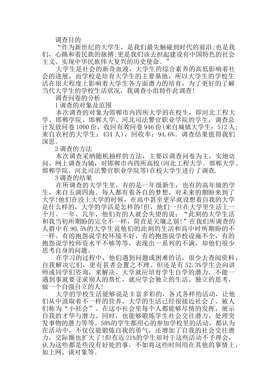 2024年假期社会实践调研报告格式范文五篇_第2页