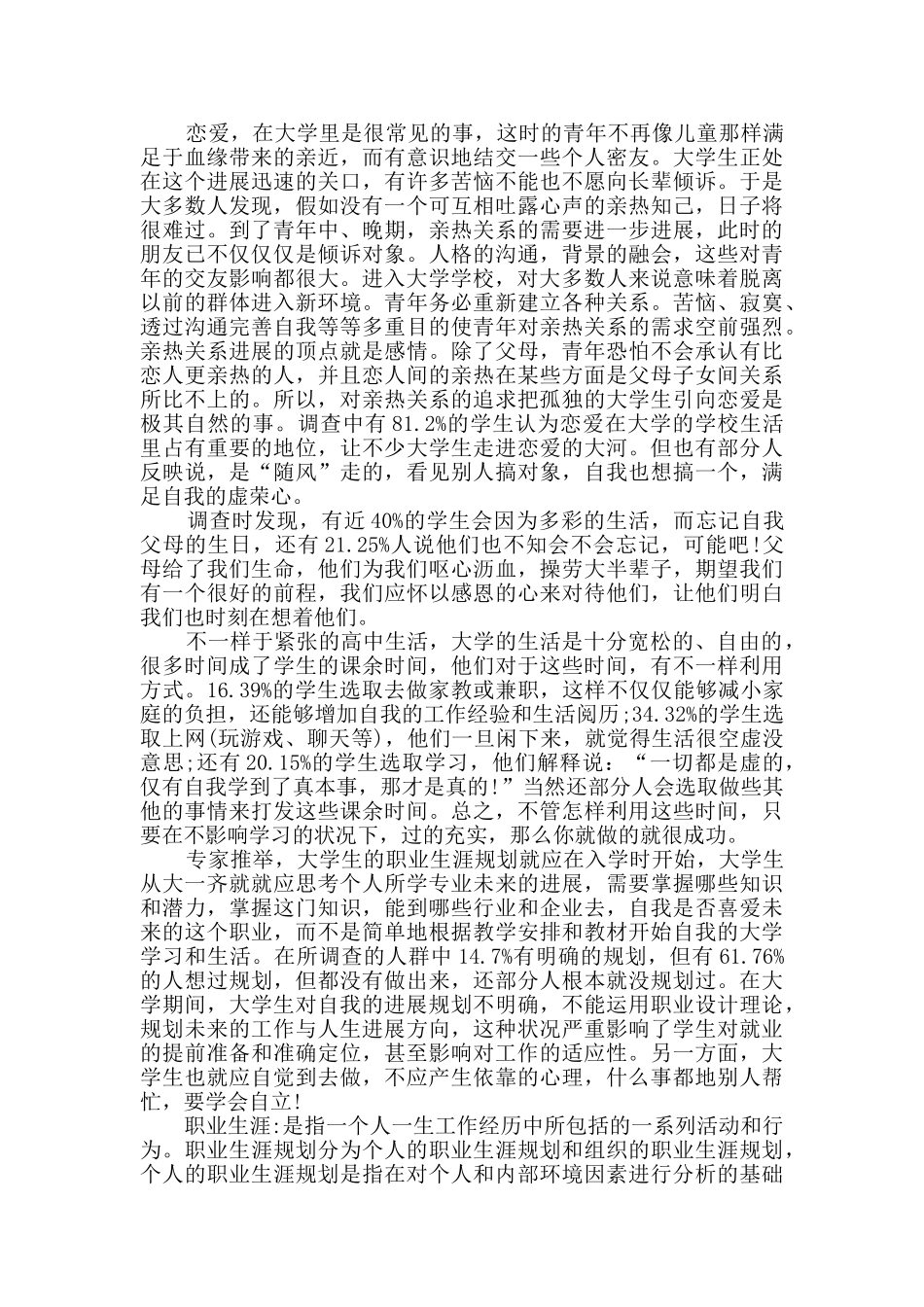 2024年假期社会实践调研报告格式范文五篇_第3页