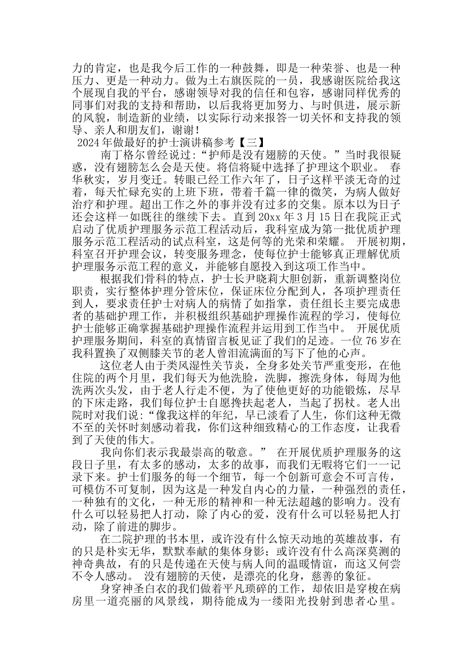 2024年做最好的护士演讲稿参考_第3页