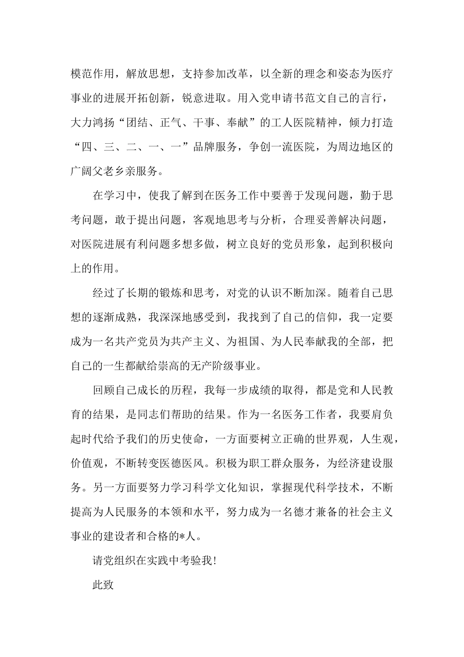 2024年儿科医师入党申请书_第3页