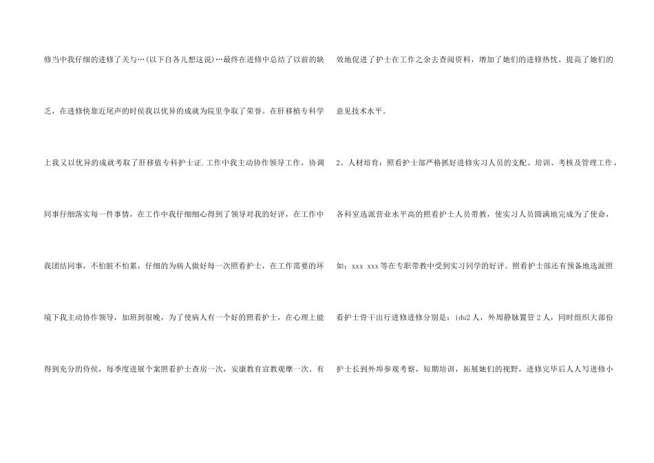 2024年儿科护士长工作总结_第2页