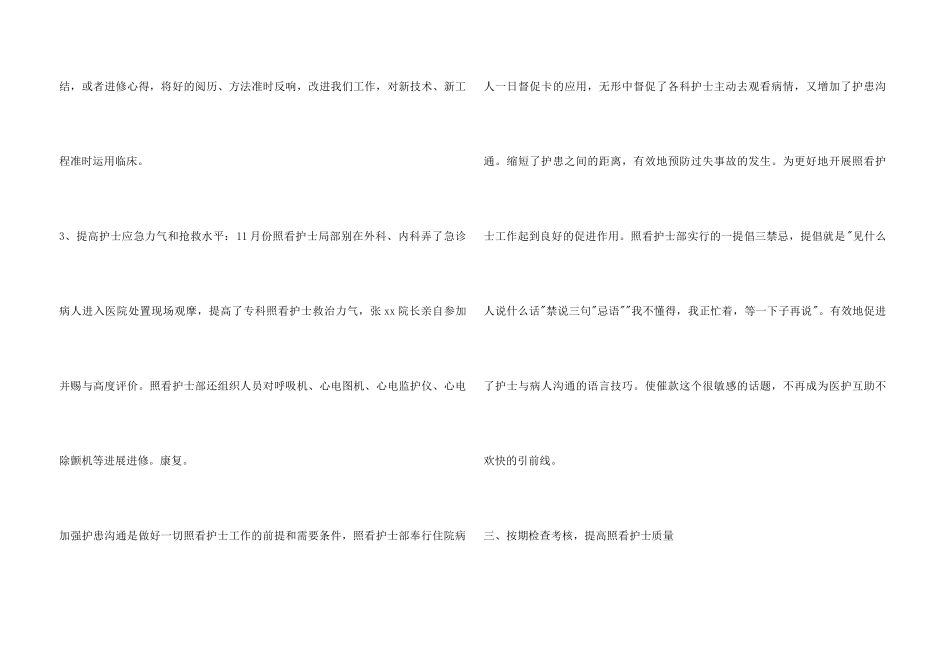 2024年儿科护士长工作总结_第3页