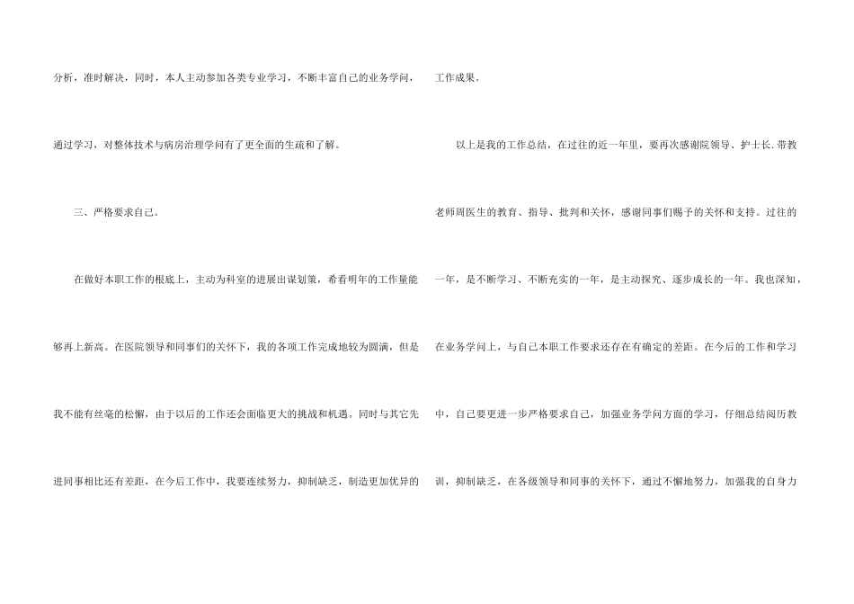 2024年儿科医生工作总结_第3页