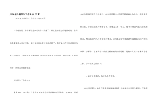 2024年儿科医生工作总结
