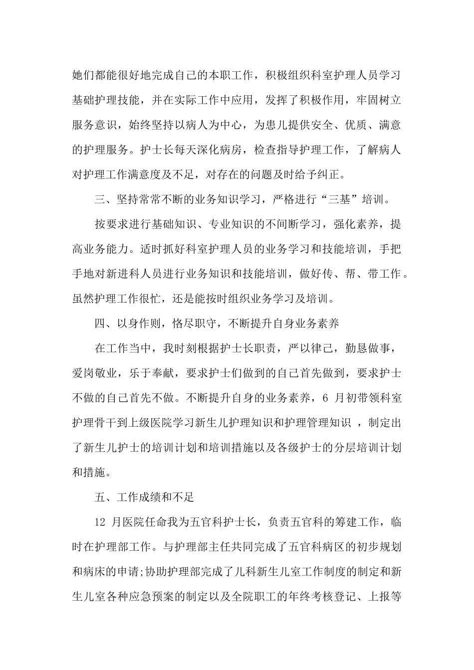 2024年儿科护士年终述职报告范文_第2页