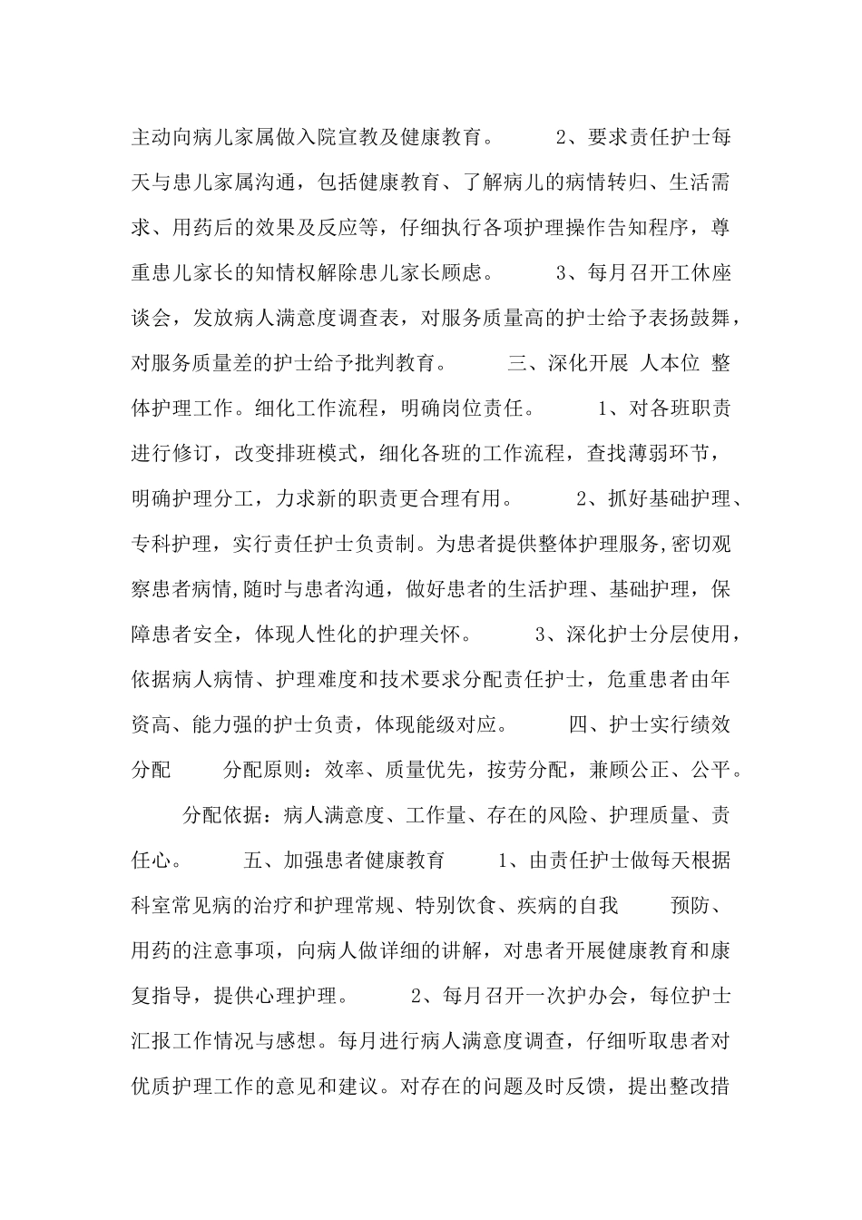 2024年儿科护理个人工作计划表范文_第2页