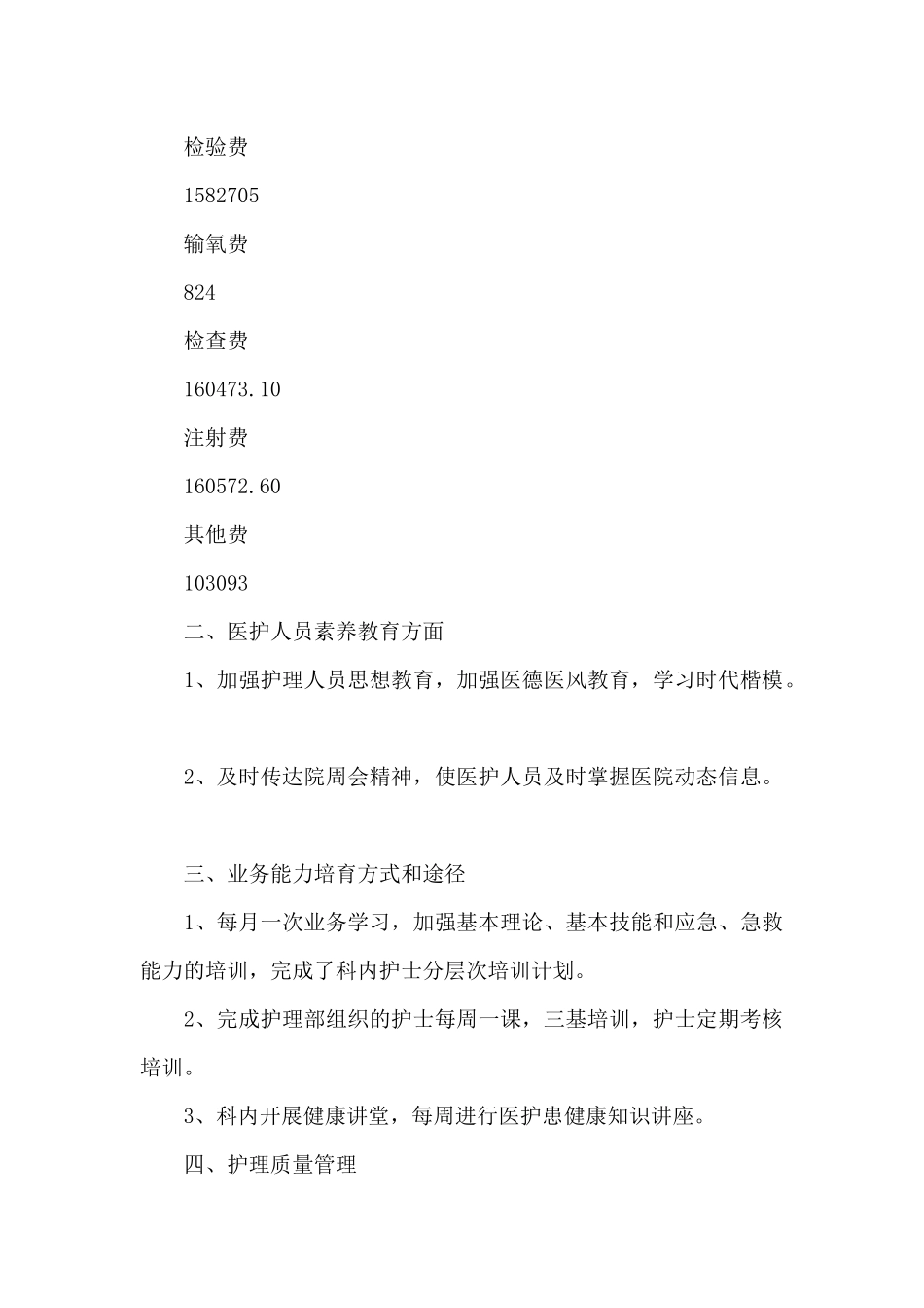 2024年儿科护理工作总结_第2页