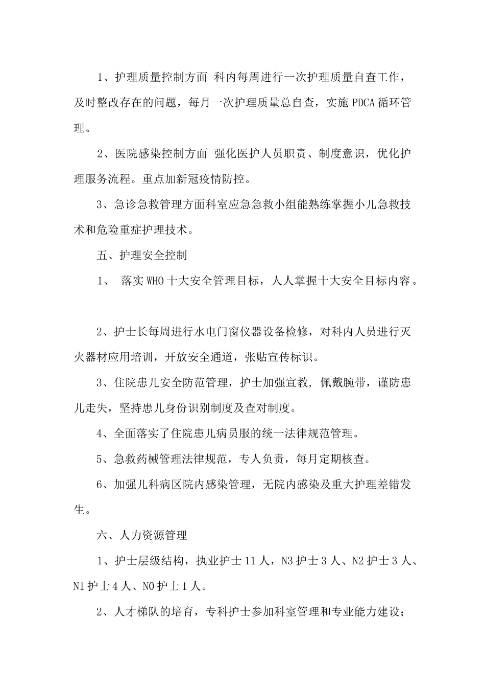 2024年儿科护理工作总结_第3页