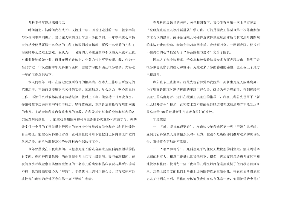 2024年儿科主任年终述职报告_第2页