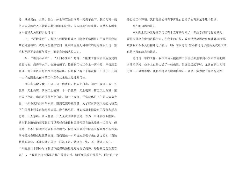 2024年儿科主任年终述职报告_第3页