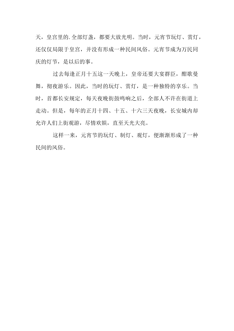 2024年元宵节闹花灯儿童画作品欣赏_第2页