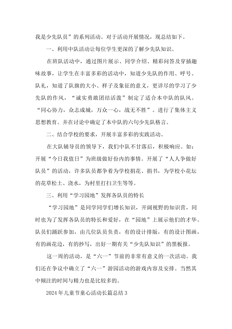 2024年儿童节童心活动长篇总结五篇_第3页