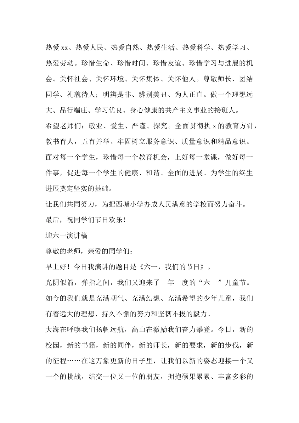 2024年儿童节演讲稿大全集_第2页