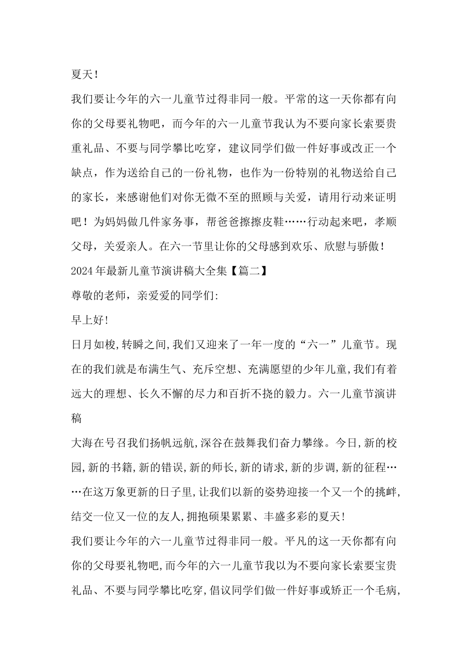 2024年儿童节演讲稿大全集_第3页