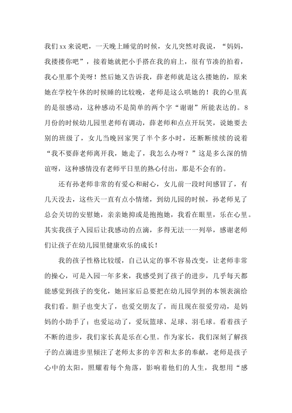 2024年元旦年会精彩致辞稿3篇_第2页