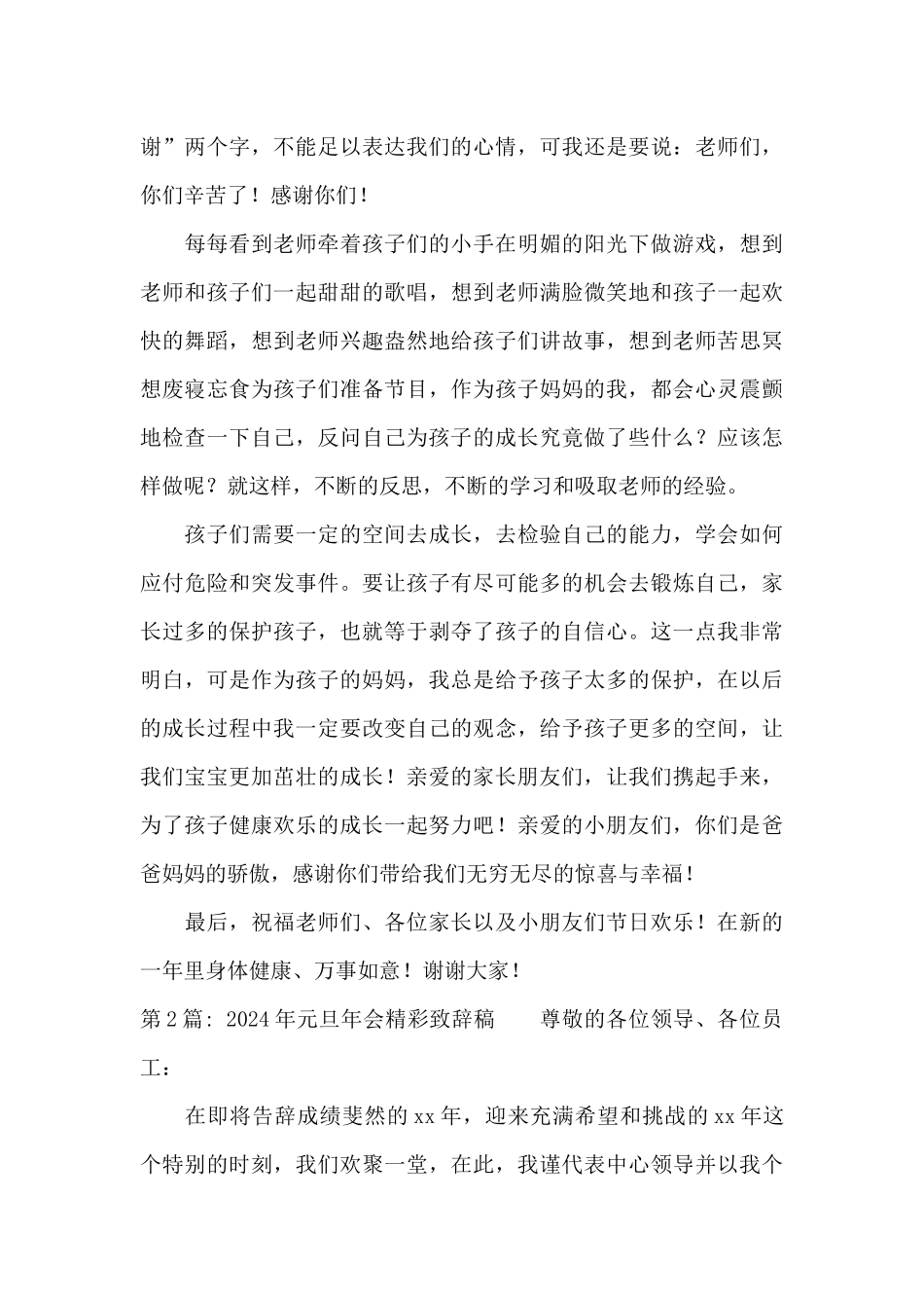 2024年元旦年会精彩致辞稿3篇_第3页