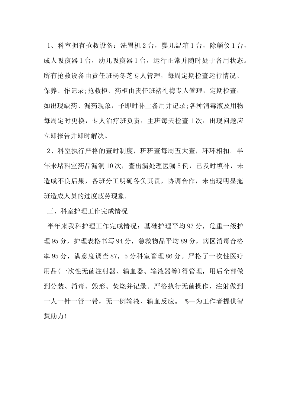 2024年儿科医生个人工作总结5篇_第2页