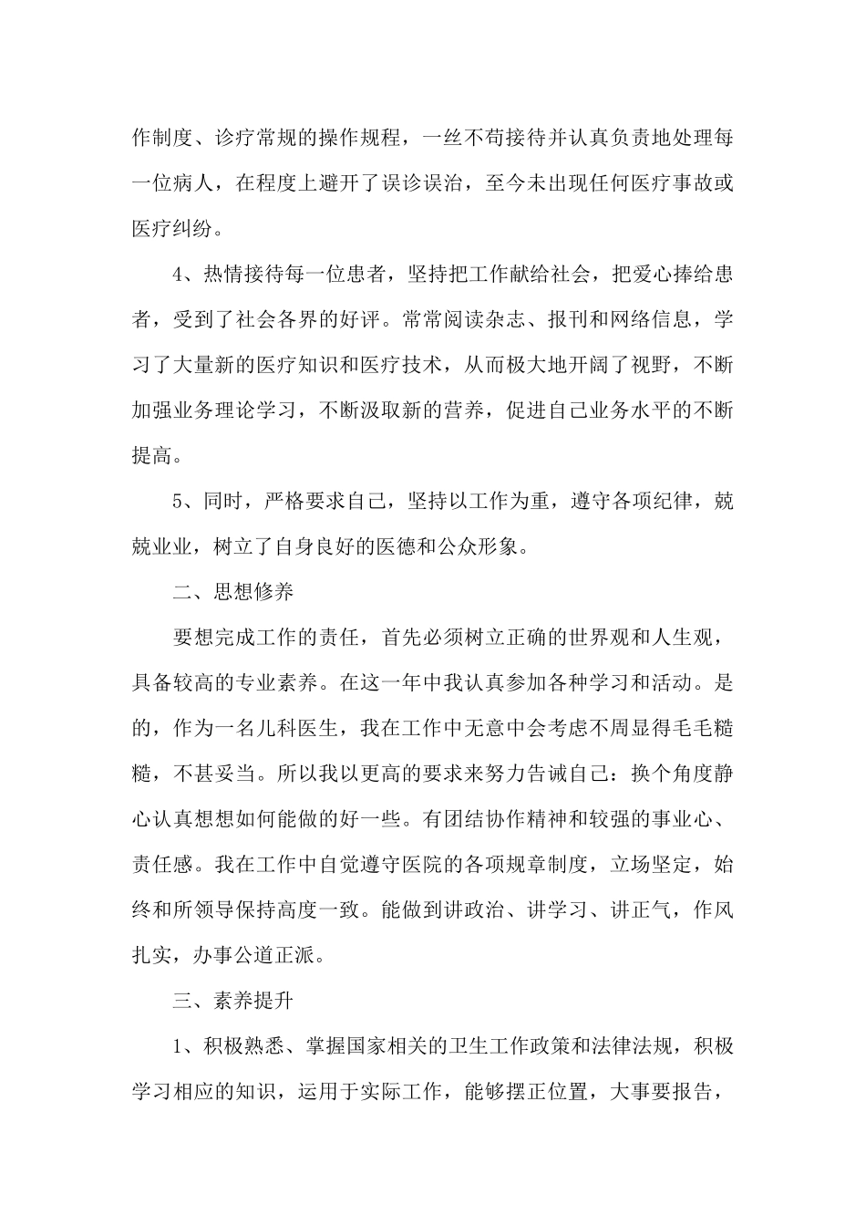 2024年儿科医生个人总结6篇_第2页