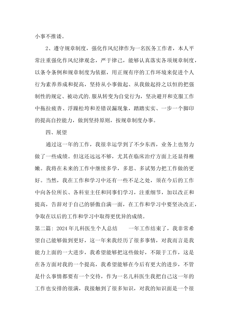 2024年儿科医生个人总结6篇_第3页