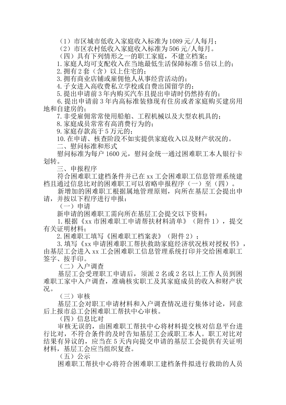 2024年元旦慰问活动方案_第2页