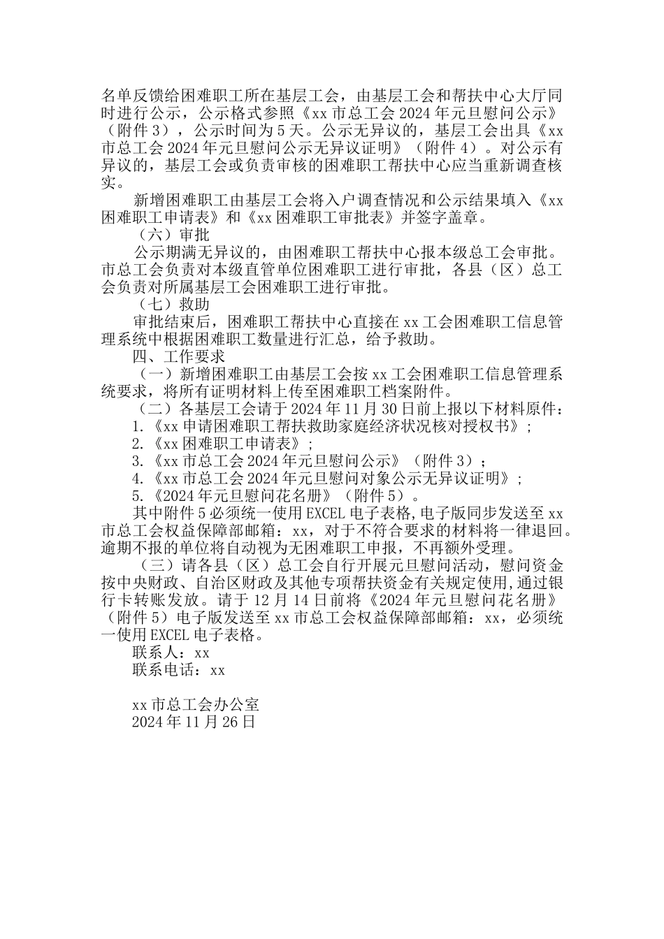 2024年元旦慰问活动方案_第3页