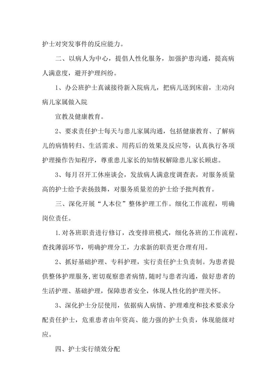 2024年儿科年度工作计划六篇_第2页