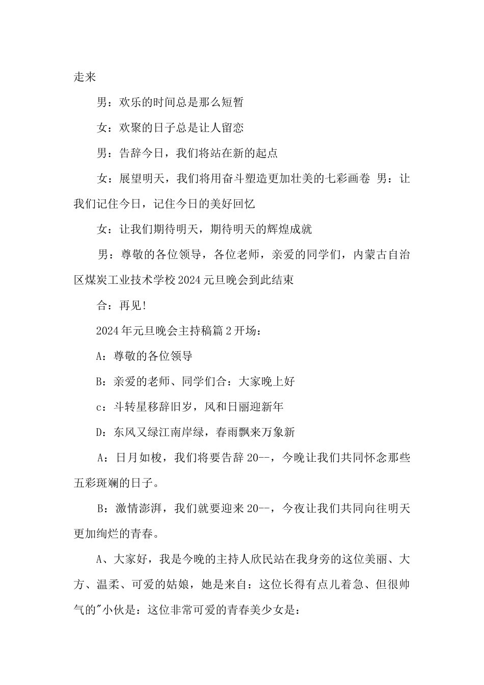 2024年元旦晚会主持稿11篇_第2页