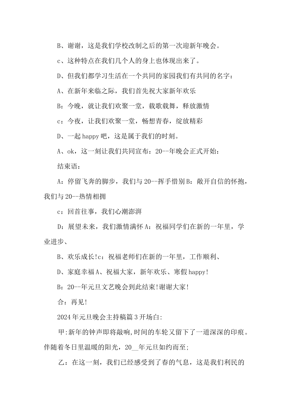 2024年元旦晚会主持稿11篇_第3页