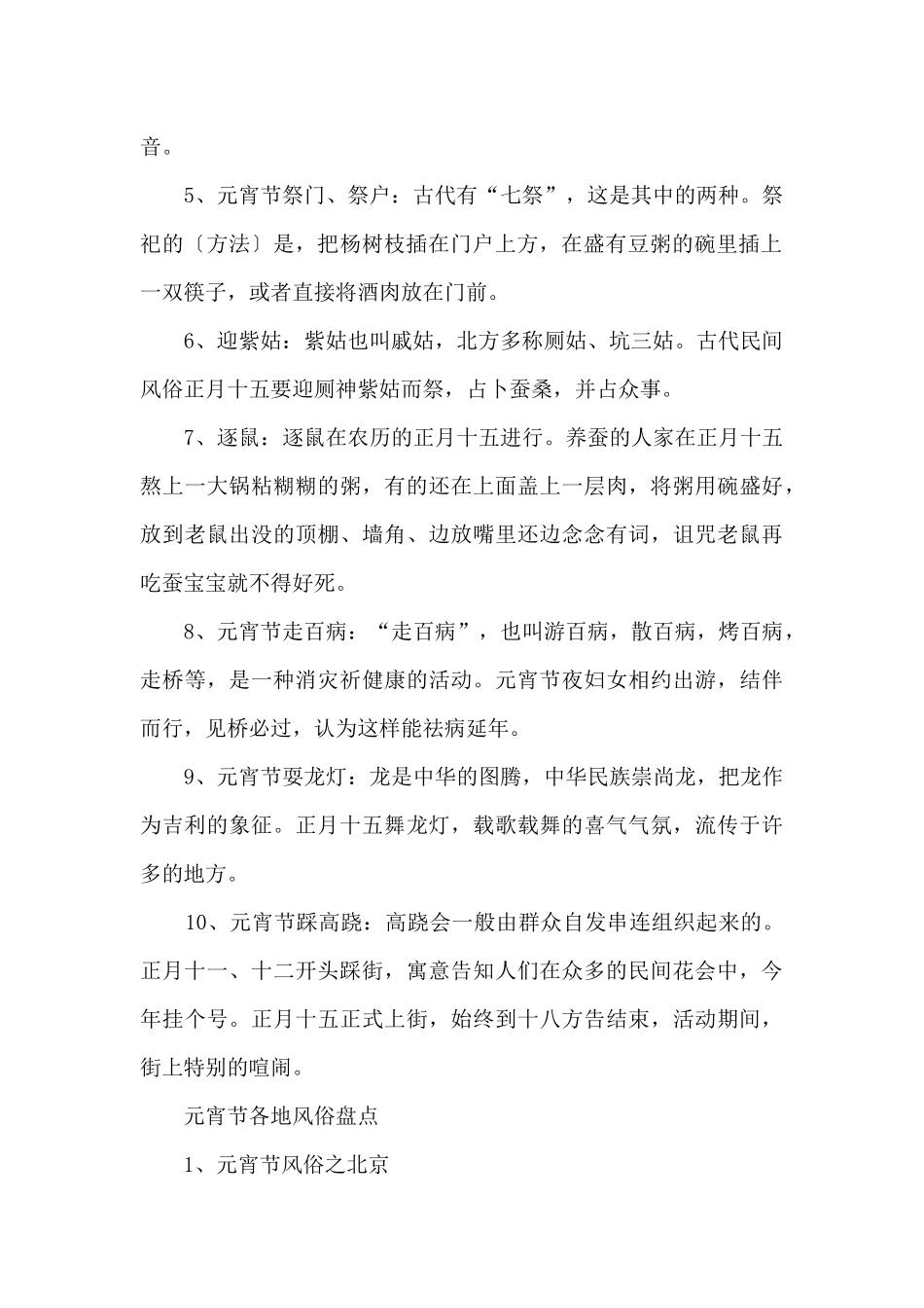 2024年元宵节习俗大全介绍_第2页