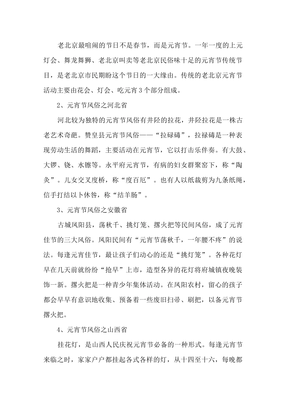 2024年元宵节习俗大全介绍_第3页