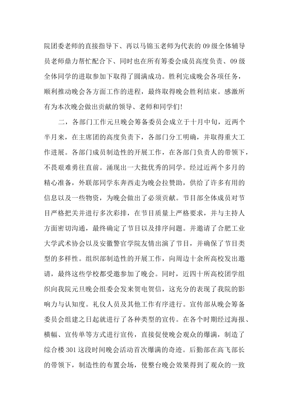 2024年元旦晚会活动总结新版多篇_第2页