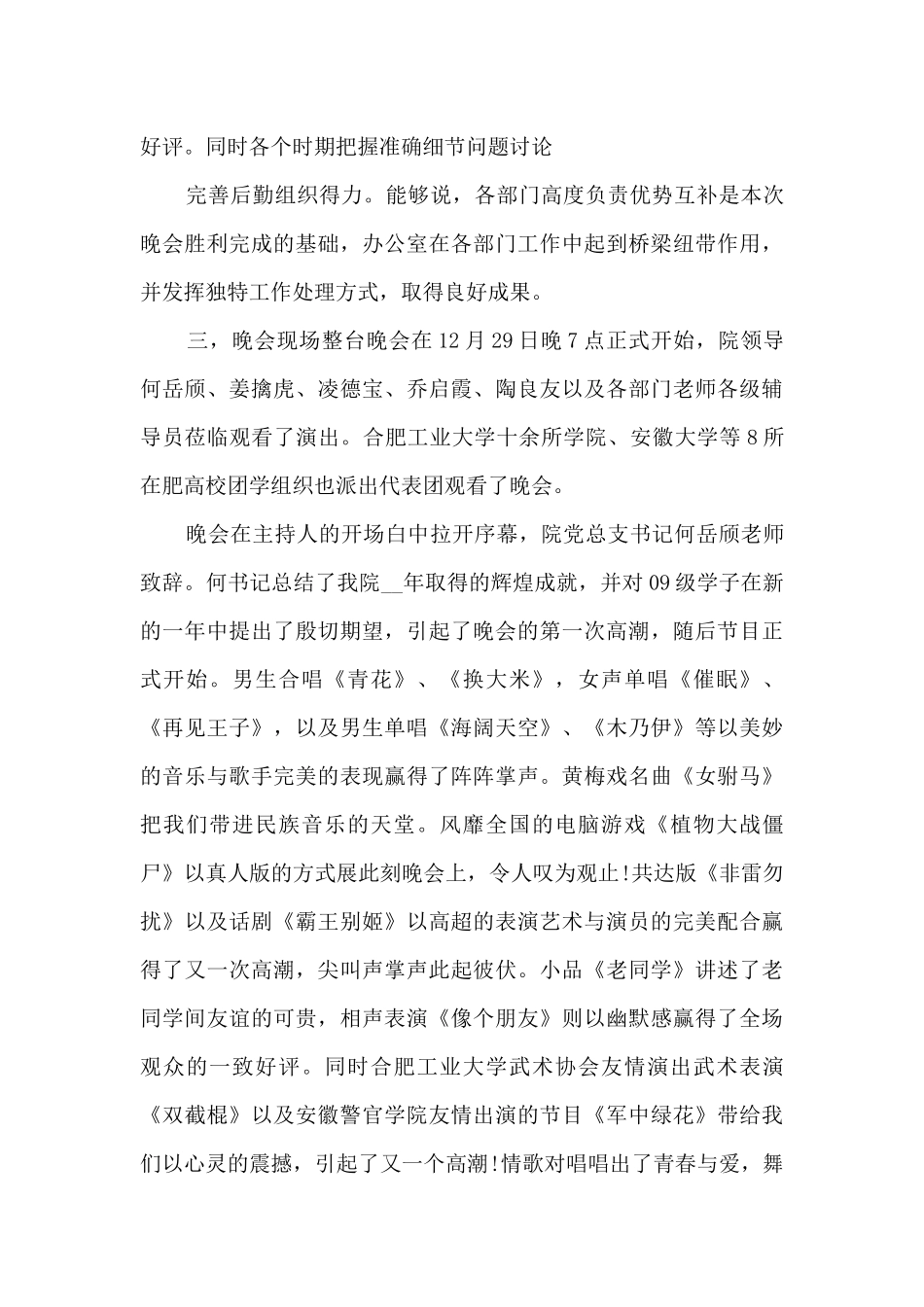 2024年元旦晚会活动总结新版多篇_第3页