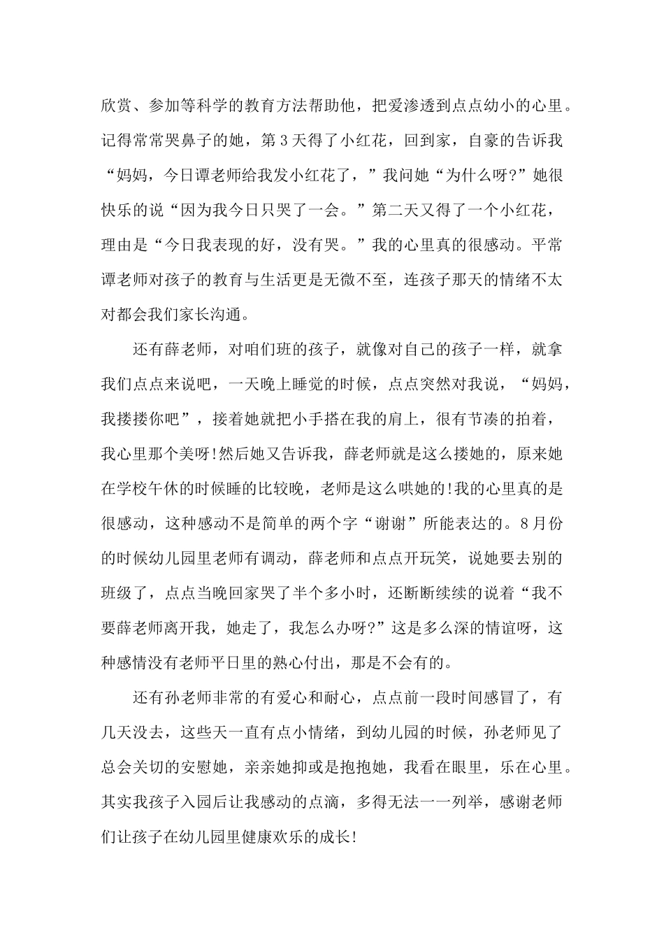 2024年元旦晚会讲话稿五篇范文_第3页