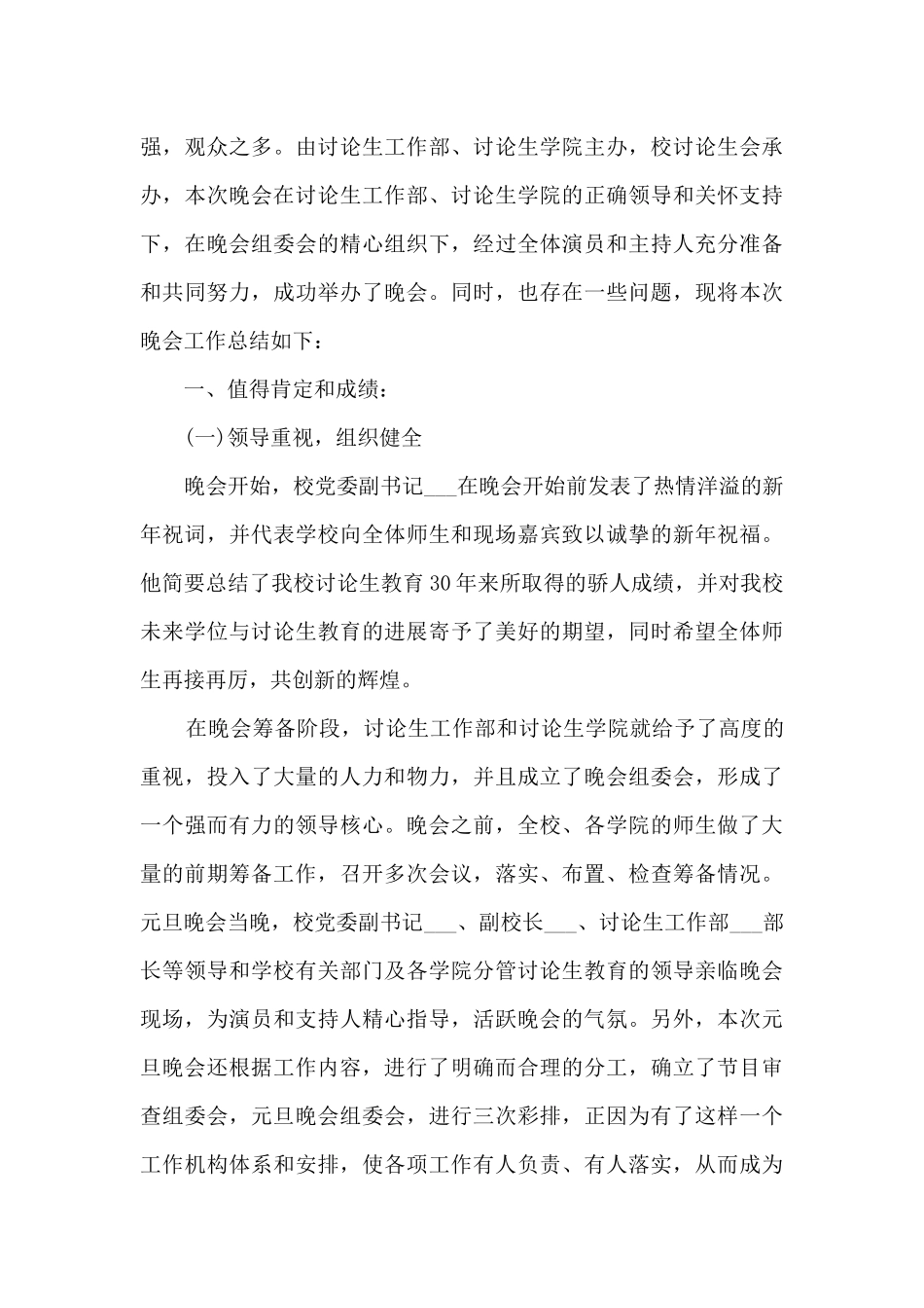 2024年元旦晚会活动感受总结_第3页