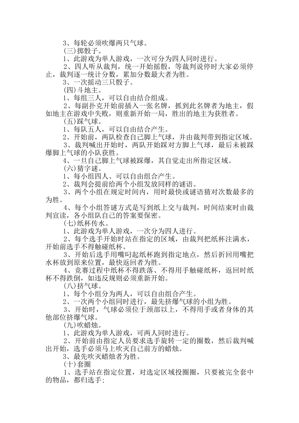 2024年元旦活动实施方案最新_第2页