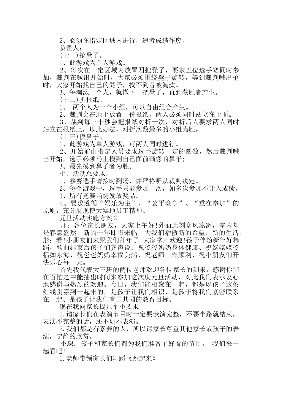 2024年元旦活动实施方案最新_第3页