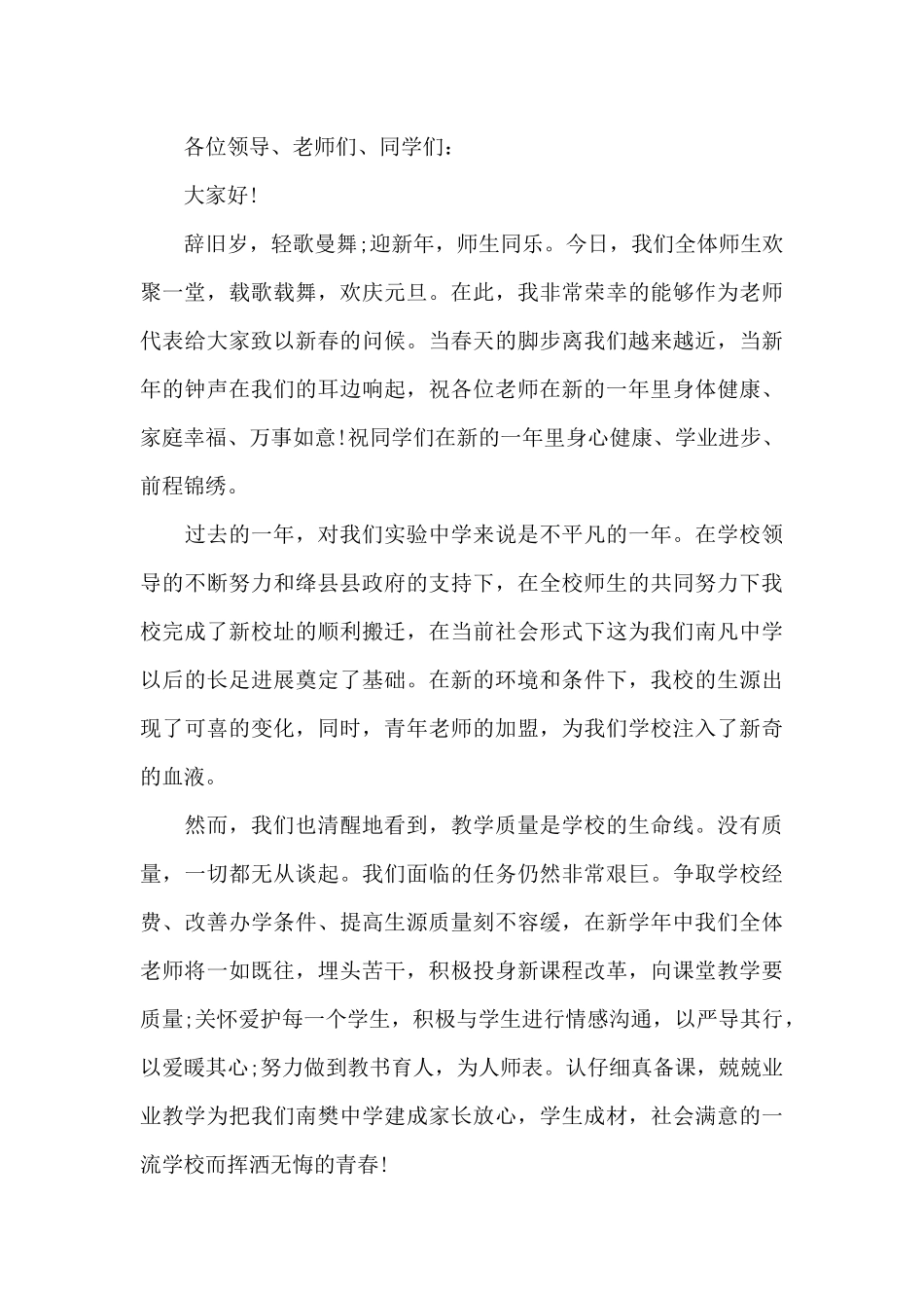 2024年元旦晚会学生代表发言稿范文_第3页