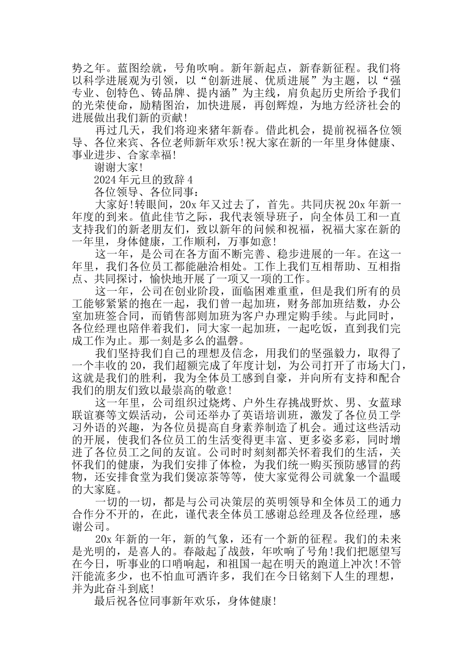 2024年元旦的致辞精选_第3页