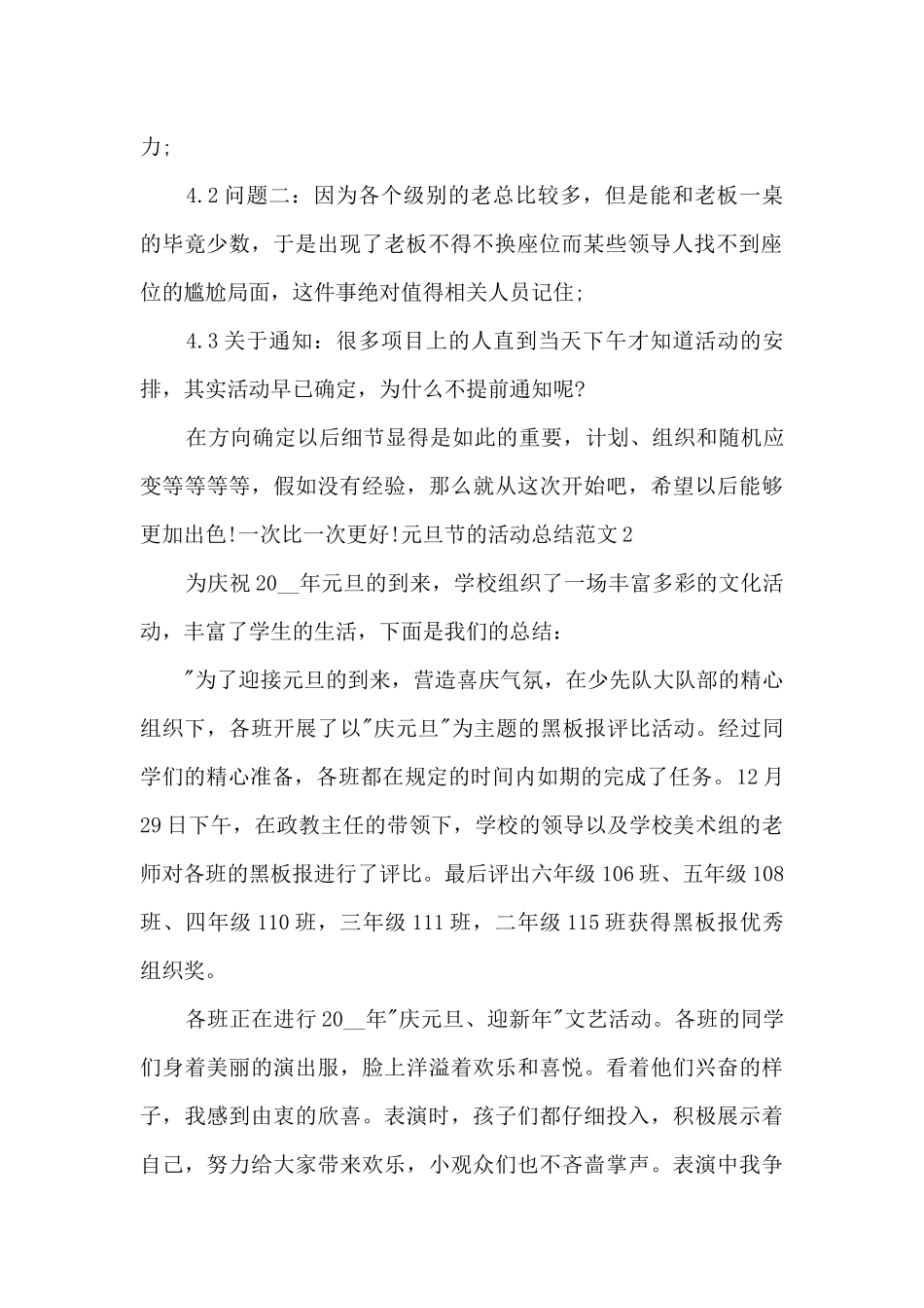 2024年元旦节的活动总结多篇_第2页