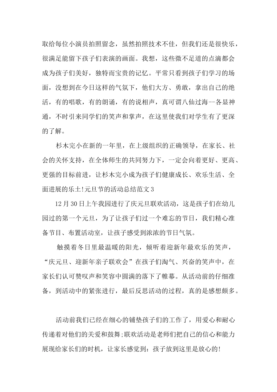 2024年元旦节的活动总结多篇_第3页