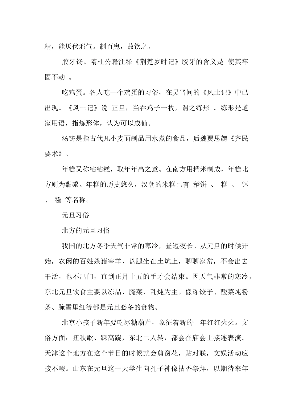 2024年元旦节是哪一天_第2页