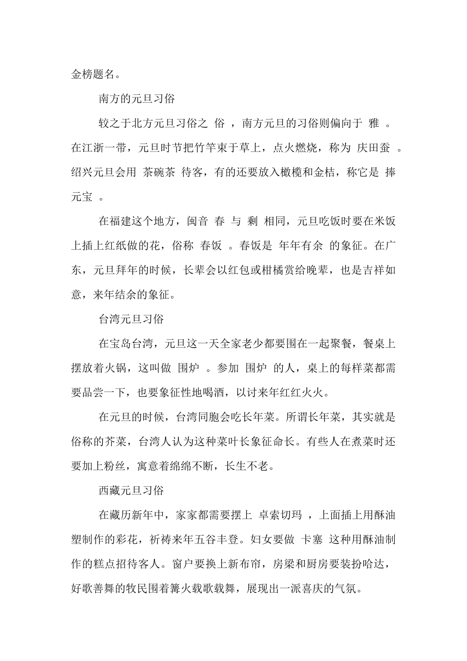 2024年元旦节是哪一天_第3页