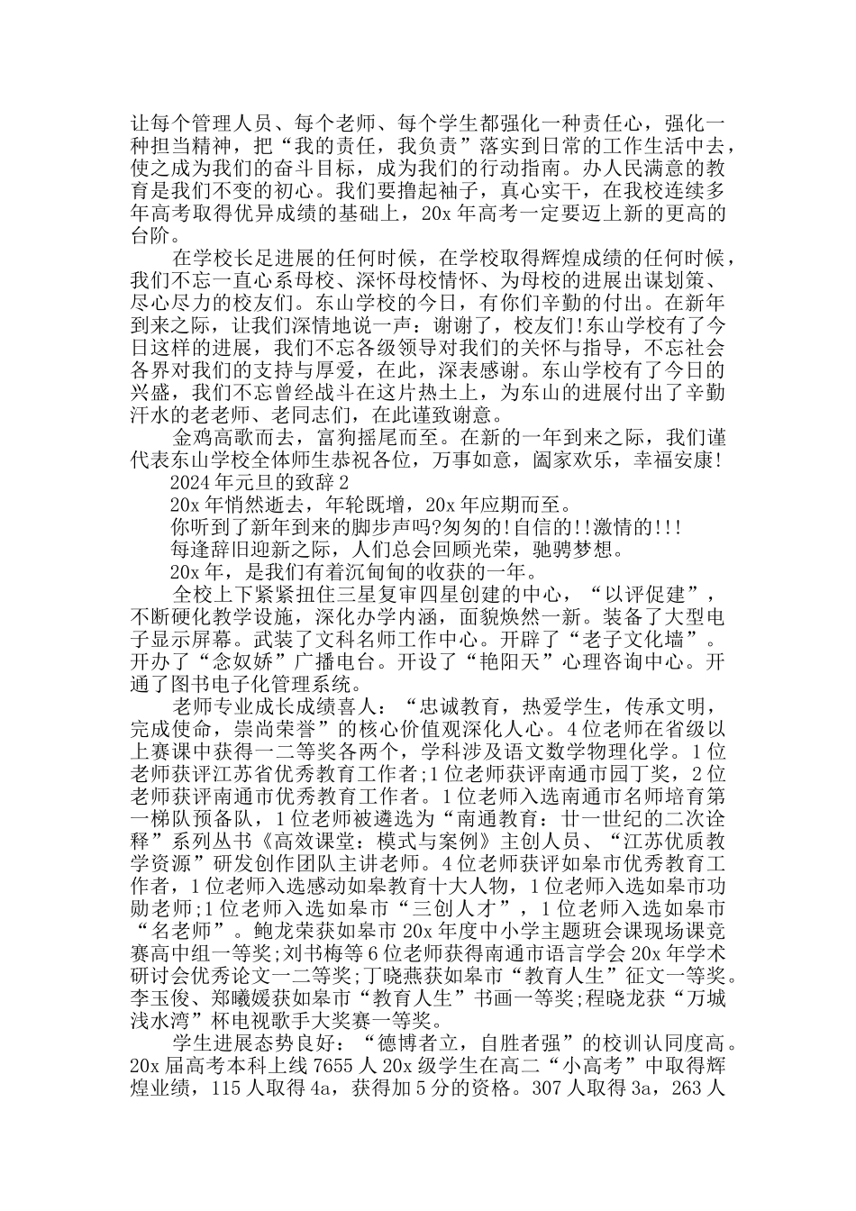 2024年元旦的致辞集锦五篇_第2页