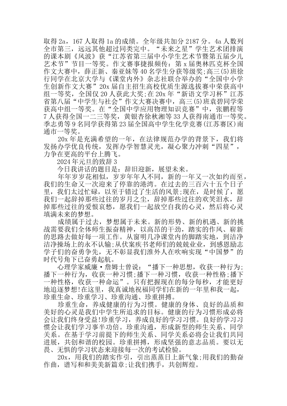 2024年元旦的致辞集锦五篇_第3页