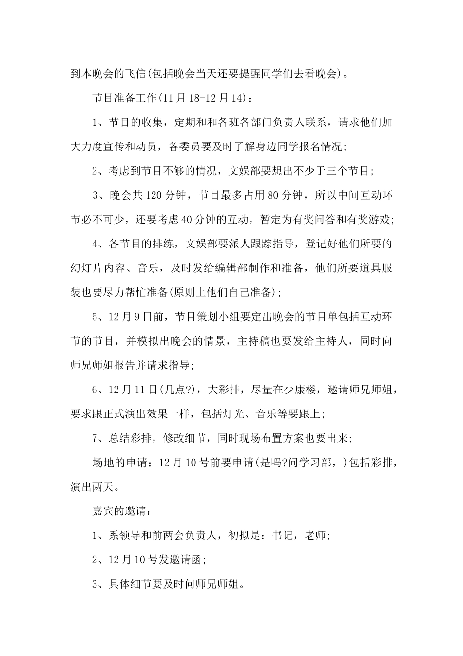 2024年元旦香港活动方案_第3页