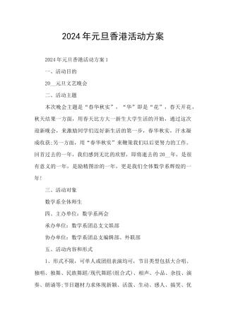 2024年元旦香港活动方案