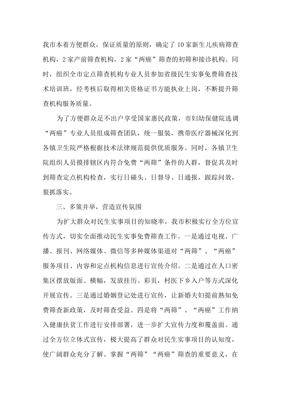 2024年免费“两癌”筛查民生实事工作总结_第2页