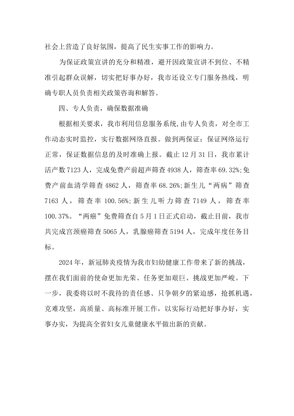 2024年免费“两癌”筛查民生实事工作总结_第3页